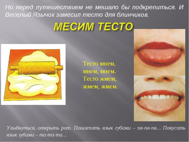 Презентация по звуковой культуре речи на тему "Артикуляционная гимнастика"