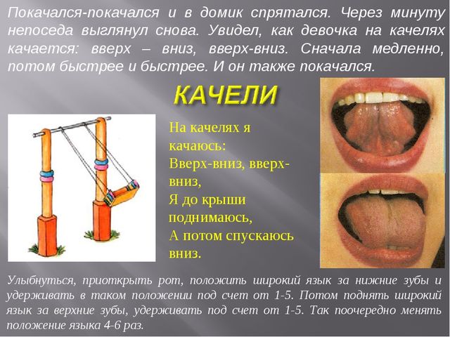 Презентация по звуковой культуре речи на тему "Артикуляционная гимнастика"