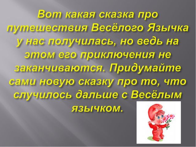 Презентация по звуковой культуре речи на тему "Артикуляционная гимнастика"