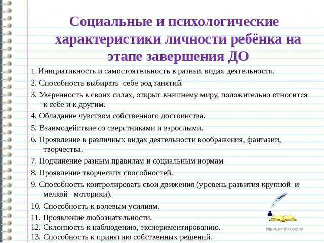 Презентация на тему: Целевые ориентиры на этапе завершения дошкольного образования как основание преемственности основных образовательных программ дошкольного и начального общего образования.