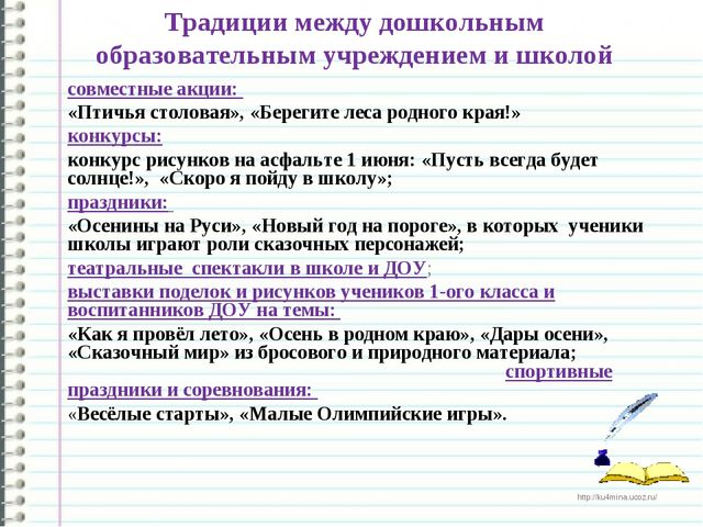 Презентация на тему: Целевые ориентиры на этапе завершения дошкольного образования как основание преемственности основных образовательных программ дошкольного и начального общего образования.