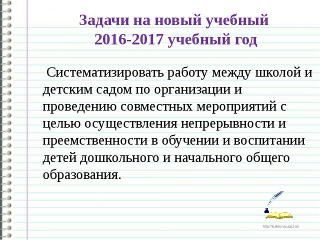 Презентация на тему: Целевые ориентиры на этапе завершения дошкольного образования как основание преемственности основных образовательных программ дошкольного и начального общего образования.