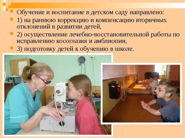 Выступление на родительском собрании на тему: «Коррекционная работа по развитию зрительного восприятия детей с нарушением зрения»