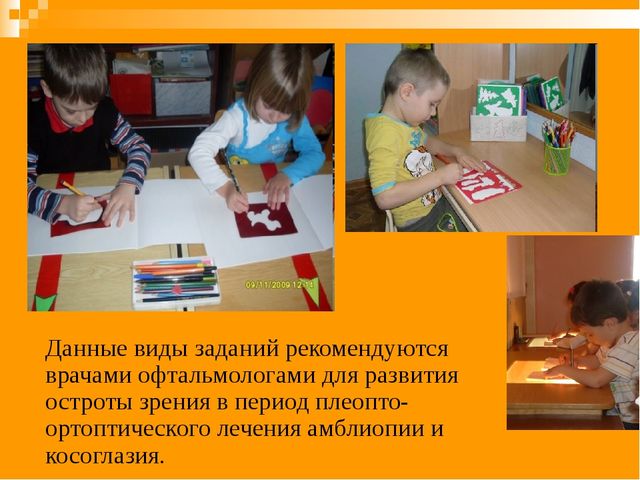 Выступление на родительском собрании на тему: «Коррекционная работа по развитию зрительного восприятия детей с нарушением зрения»