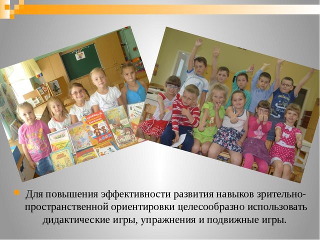 Выступление на родительском собрании на тему: «Коррекционная работа по развитию зрительного восприятия детей с нарушением зрения»