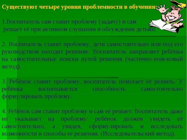 Презентация на тему "Использование педагогической технологии А.И.Савенкова как метод проблемного обучения в работе с дошкольниками"