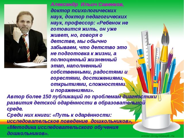 Презентация на тему "Использование педагогической технологии А.И.Савенкова как метод проблемного обучения в работе с дошкольниками"