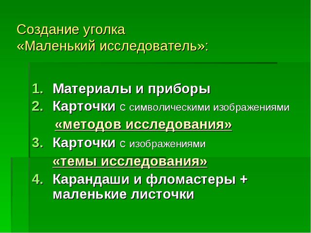 Презентация на тему "Использование педагогической технологии А.И.Савенкова как метод проблемного обучения в работе с дошкольниками"
