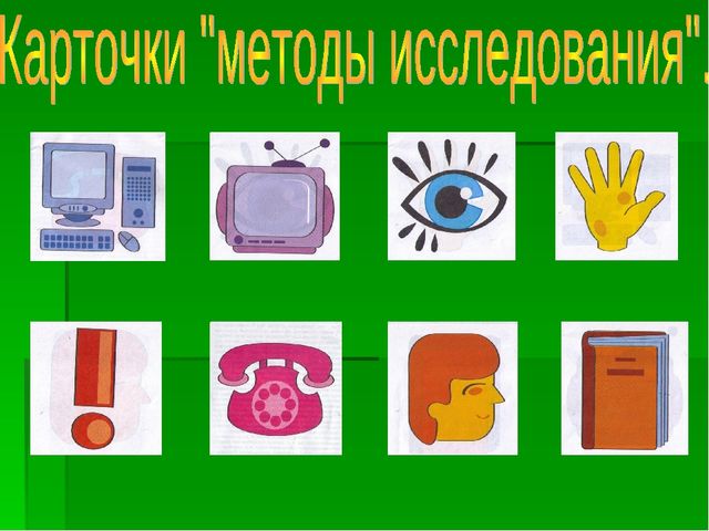 Презентация на тему "Использование педагогической технологии А.И.Савенкова как метод проблемного обучения в работе с дошкольниками"