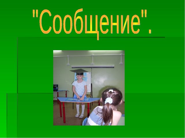 Презентация на тему "Использование педагогической технологии А.И.Савенкова как метод проблемного обучения в работе с дошкольниками"