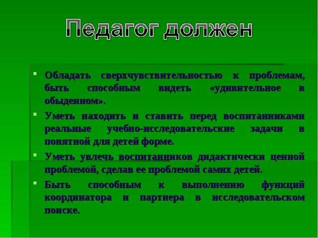 Презентация на тему "Использование педагогической технологии А.И.Савенкова как метод проблемного обучения в работе с дошкольниками"