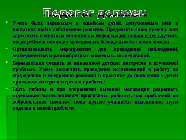 Презентация на тему "Использование педагогической технологии А.И.Савенкова как метод проблемного обучения в работе с дошкольниками"