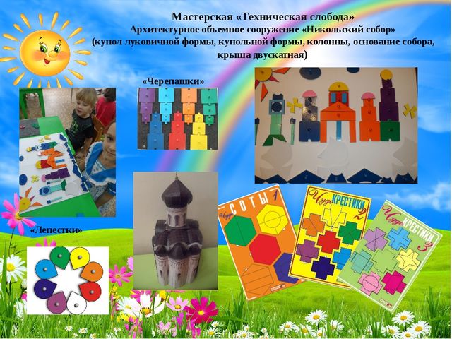 Знакомство детей с архитектурой с использованием инновационных технологий в художественно-эстетическом развитии дошкольников