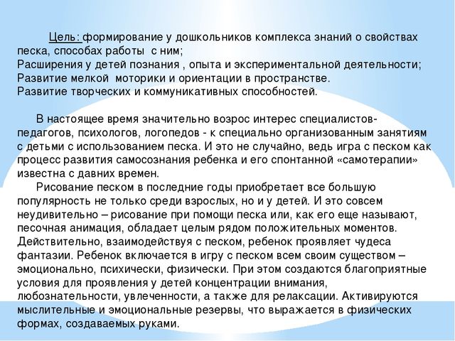 Педагогический час "Композиции из природного материала. Волшебный песок"