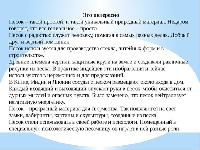 Педагогический час "Композиции из природного материала. Волшебный песок"