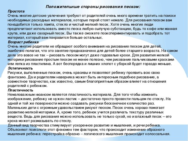 Педагогический час "Композиции из природного материала. Волшебный песок"
