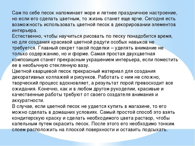 Педагогический час "Композиции из природного материала. Волшебный песок"