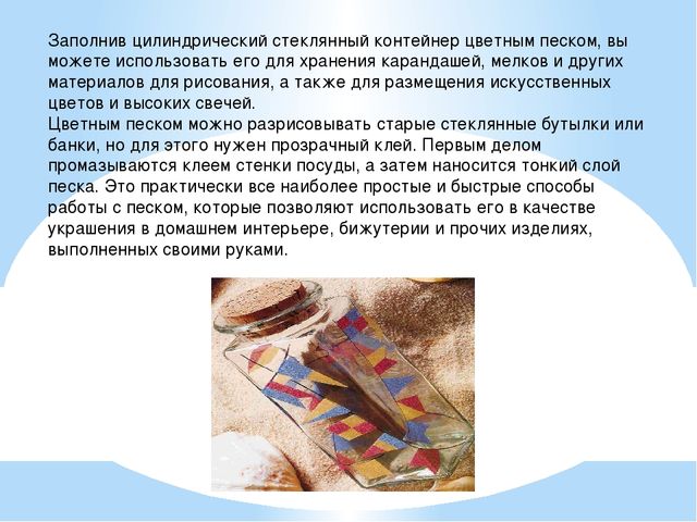 Педагогический час "Композиции из природного материала. Волшебный песок"