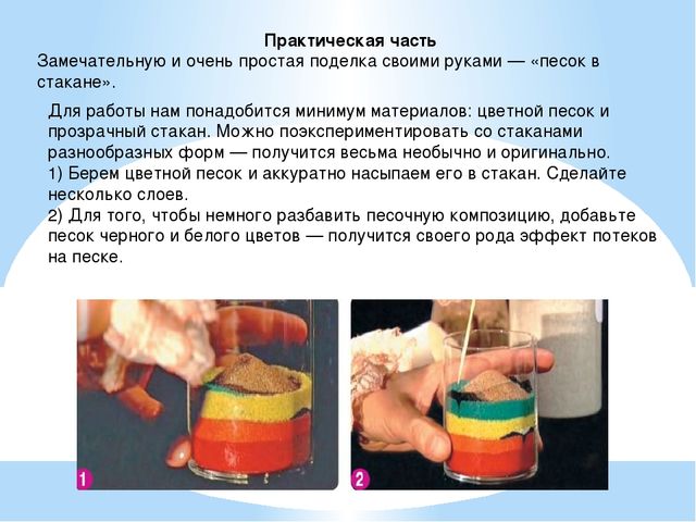 Педагогический час "Композиции из природного материала. Волшебный песок"