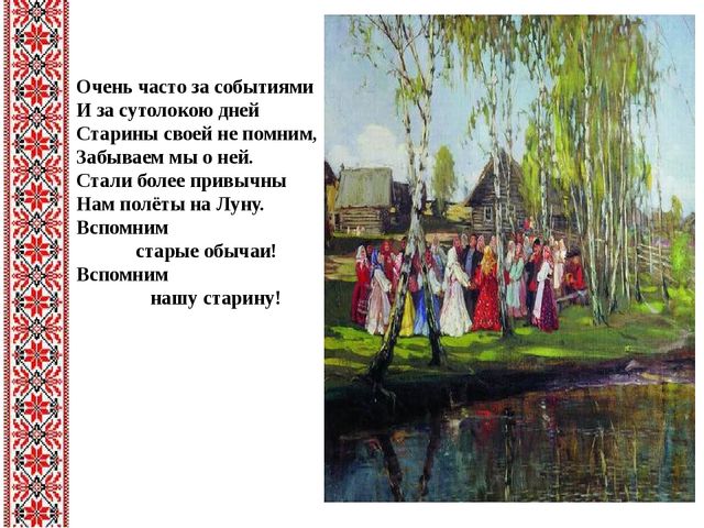 Презентация "Знакомство с традициями и культурой русского народа"