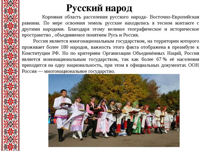 Презентация "Знакомство с традициями и культурой русского народа"