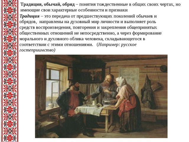 Презентация "Знакомство с традициями и культурой русского народа"