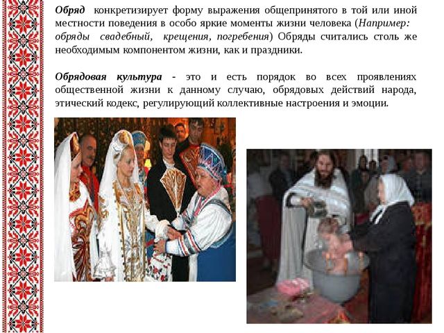 Презентация "Знакомство с традициями и культурой русского народа"