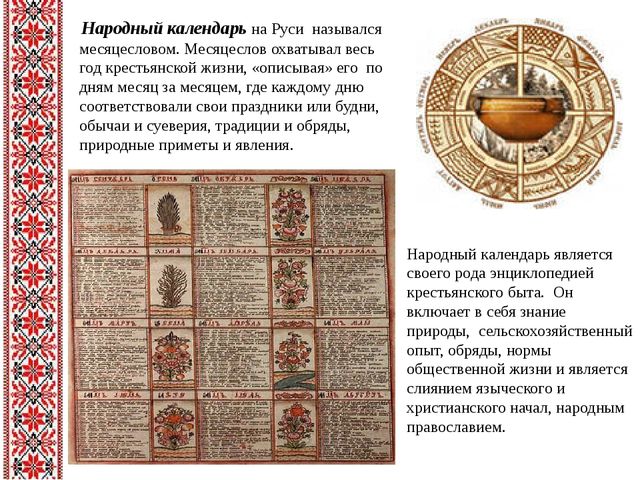 Презентация "Знакомство с традициями и культурой русского народа"