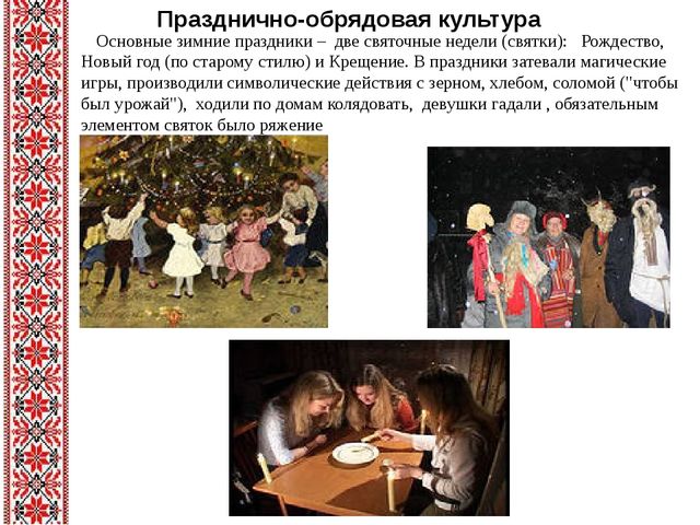 Презентация "Знакомство с традициями и культурой русского народа"