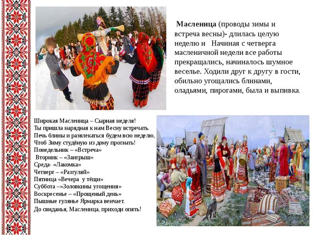 Презентация "Знакомство с традициями и культурой русского народа"