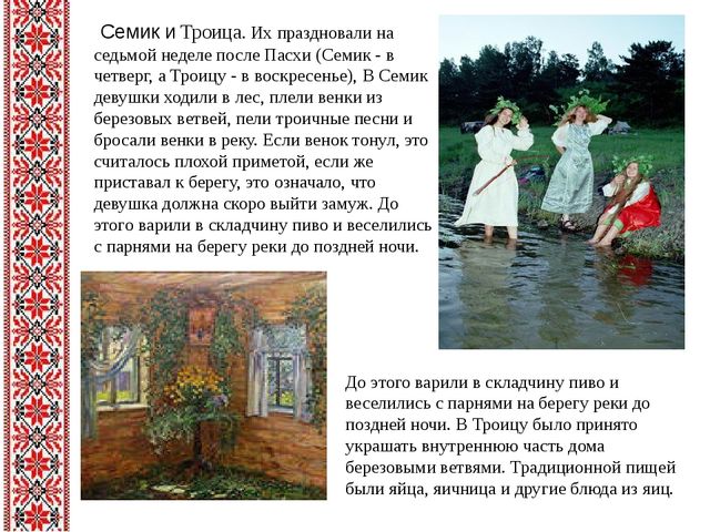 Презентация "Знакомство с традициями и культурой русского народа"