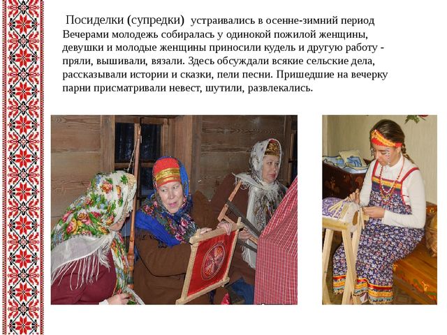 Презентация "Знакомство с традициями и культурой русского народа"