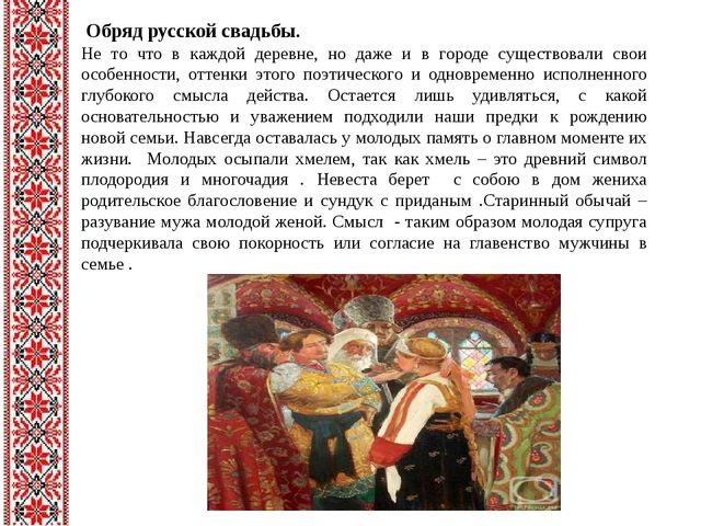Презентация "Знакомство с традициями и культурой русского народа"