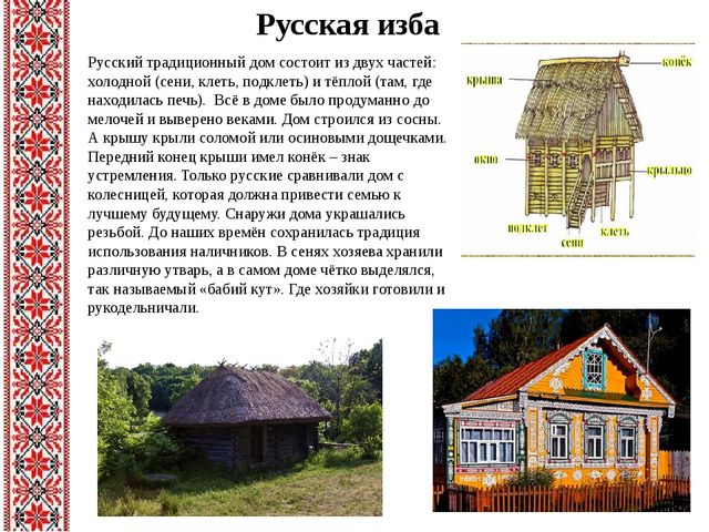 Презентация "Знакомство с традициями и культурой русского народа"