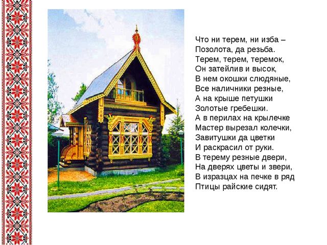 Презентация "Знакомство с традициями и культурой русского народа"