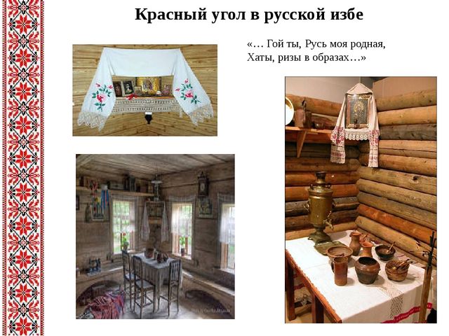 Презентация "Знакомство с традициями и культурой русского народа"