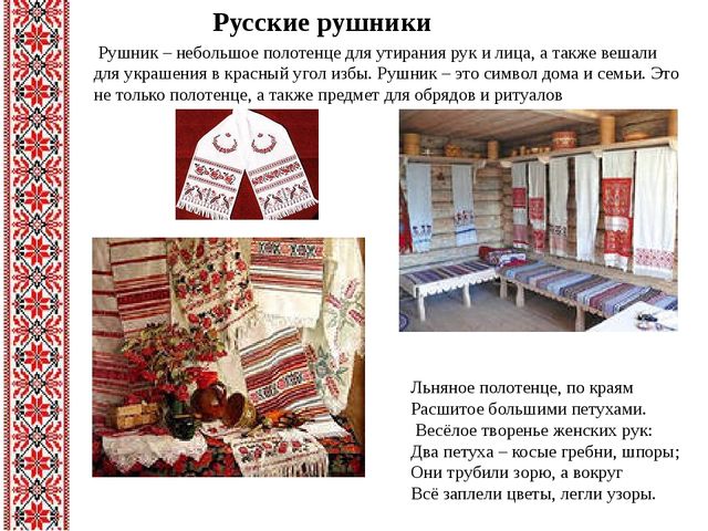 Презентация "Знакомство с традициями и культурой русского народа"