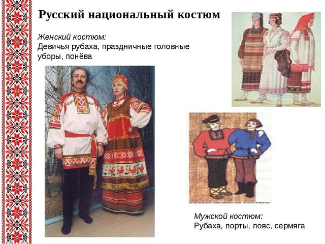 Презентация "Знакомство с традициями и культурой русского народа"