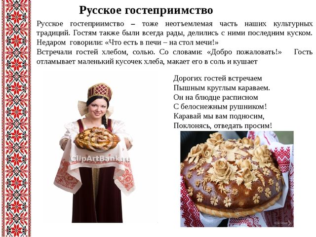 Презентация "Знакомство с традициями и культурой русского народа"