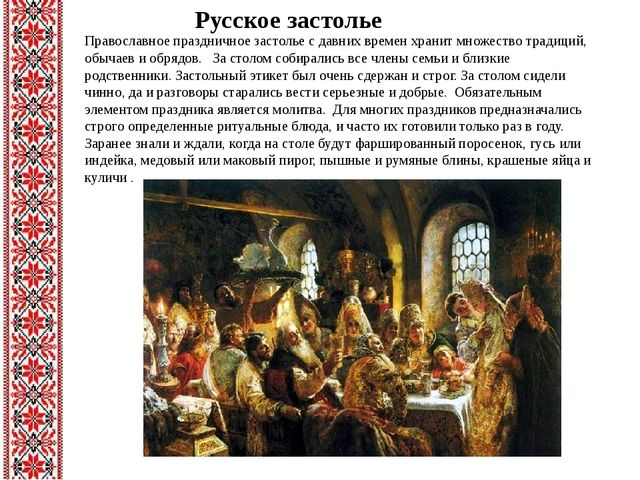 Презентация "Знакомство с традициями и культурой русского народа"