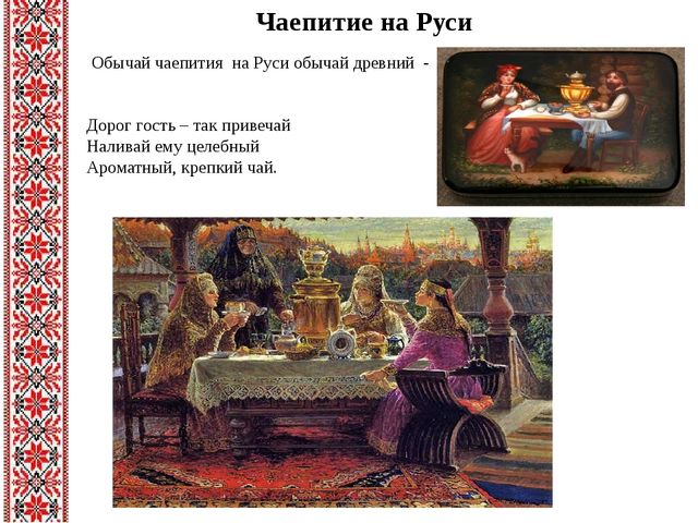 Презентация "Знакомство с традициями и культурой русского народа"