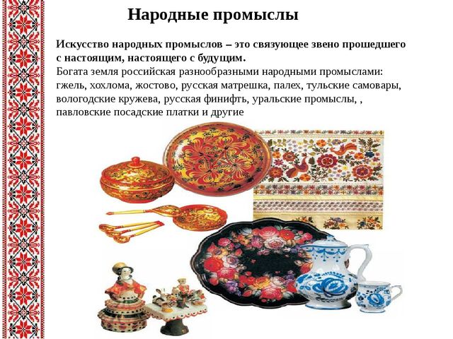 Презентация "Знакомство с традициями и культурой русского народа"
