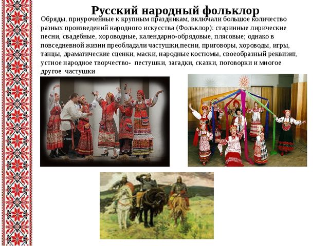 Презентация "Знакомство с традициями и культурой русского народа"