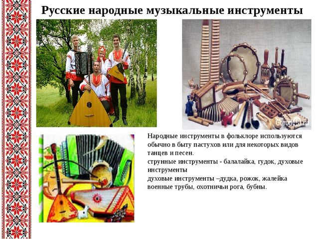 Презентация "Знакомство с традициями и культурой русского народа"