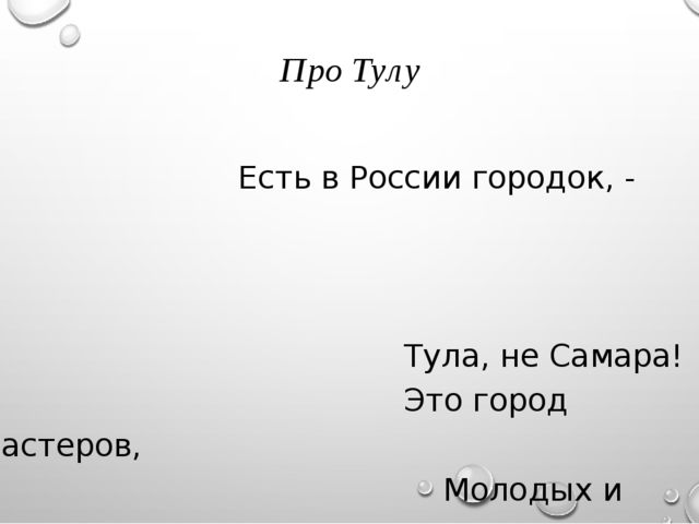 Презентация "Традиции Тульского края"