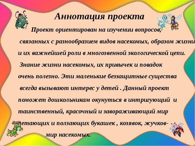 Педагогический проект "Насекомые нашей планеты"