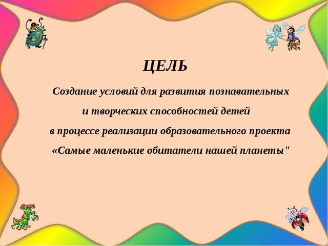 Педагогический проект "Насекомые нашей планеты"