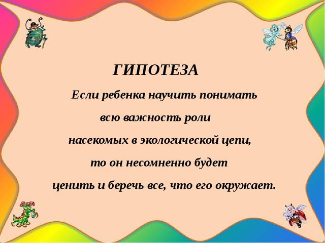 Педагогический проект "Насекомые нашей планеты"