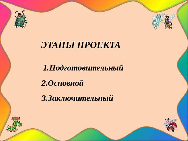 Педагогический проект "Насекомые нашей планеты"
