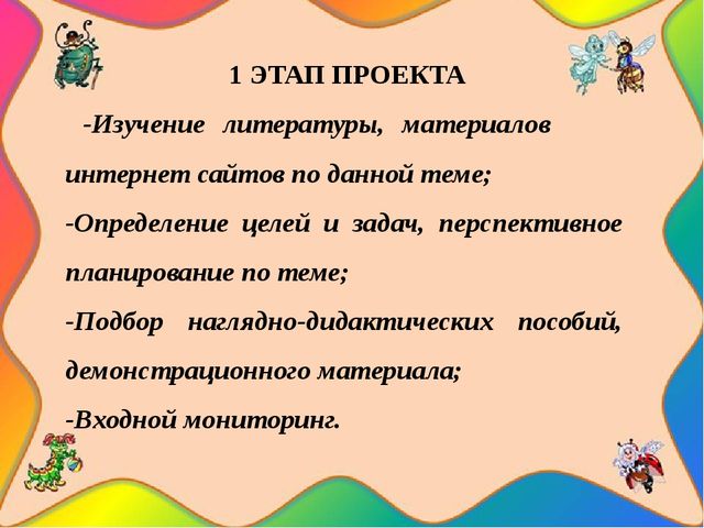 Педагогический проект "Насекомые нашей планеты"